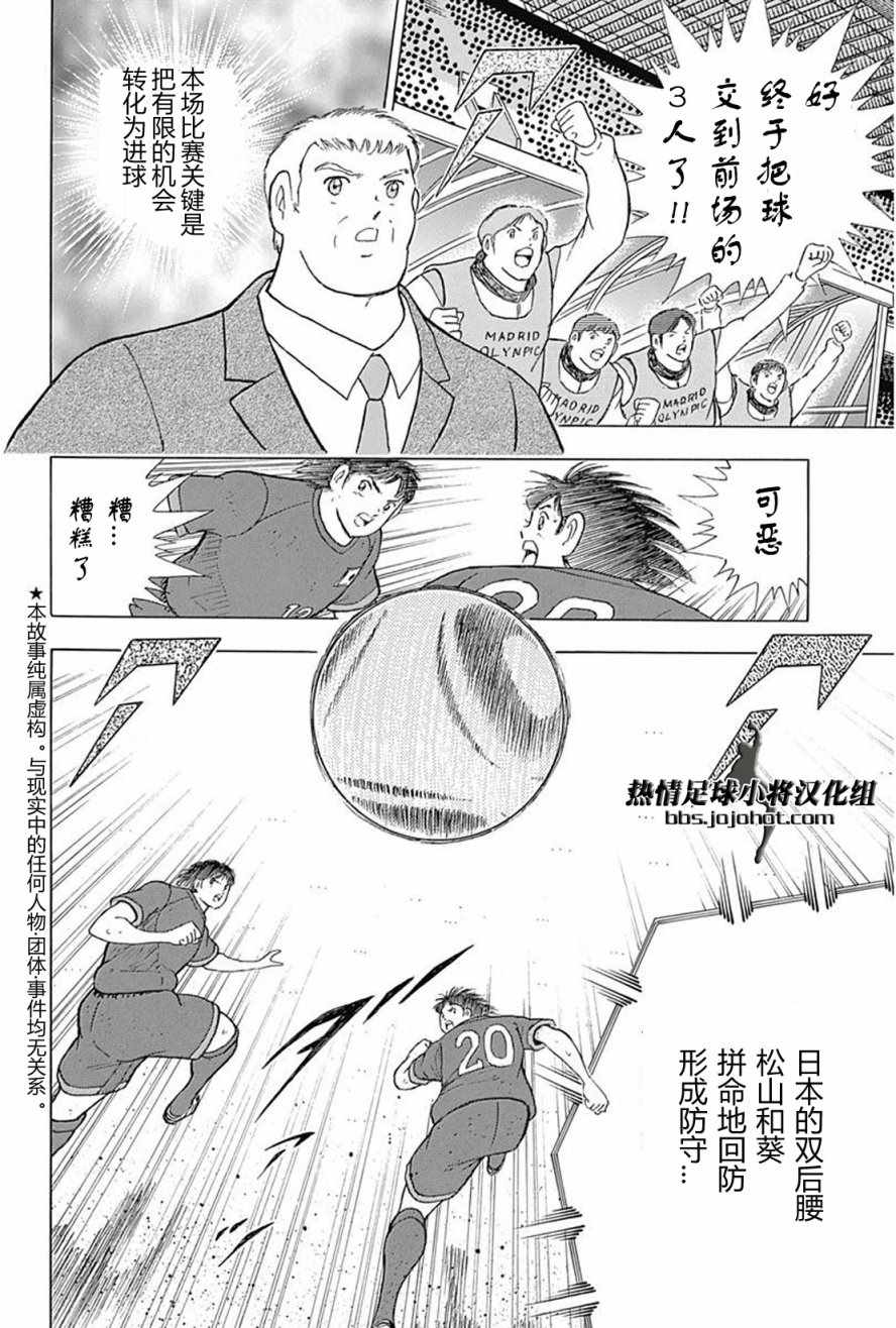 《足球小将 Rising Sun》漫画最新章节第73话免费下拉式在线观看章节第【6】张图片