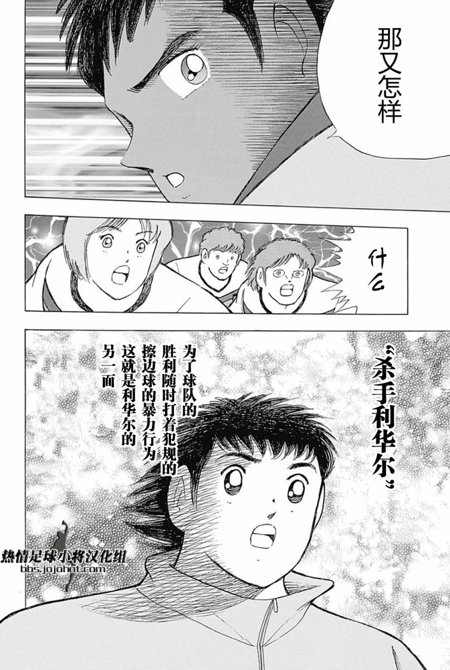 《足球小将 Rising Sun》漫画最新章节第47话免费下拉式在线观看章节第【12】张图片