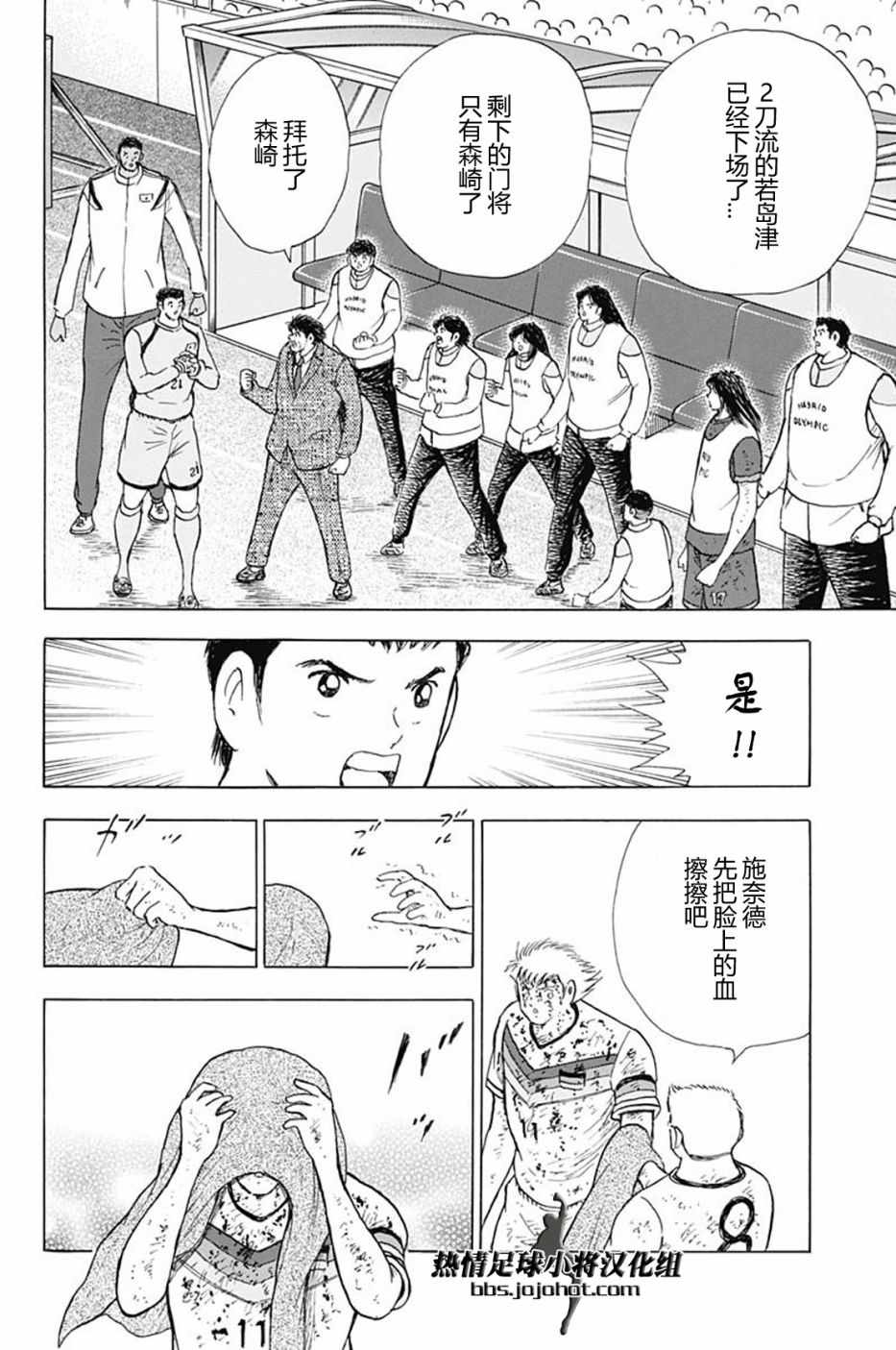 《足球小将 Rising Sun》漫画最新章节第88话免费下拉式在线观看章节第【14】张图片