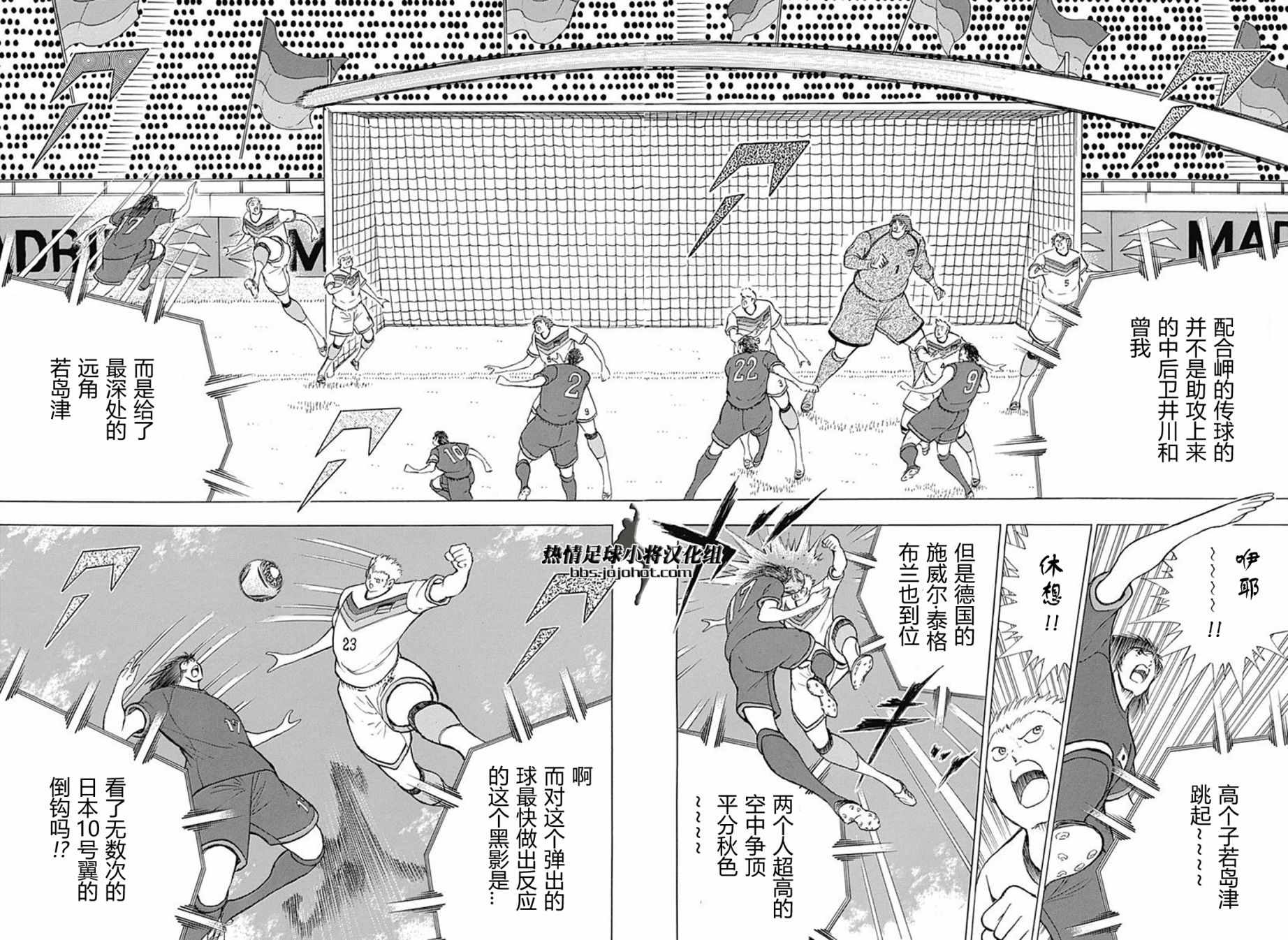 《足球小将 Rising Sun》漫画最新章节第70话免费下拉式在线观看章节第【12】张图片