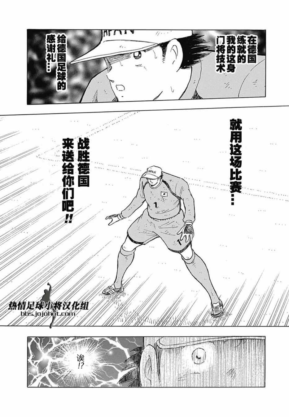 《足球小将 Rising Sun》漫画最新章节第80话免费下拉式在线观看章节第【12】张图片