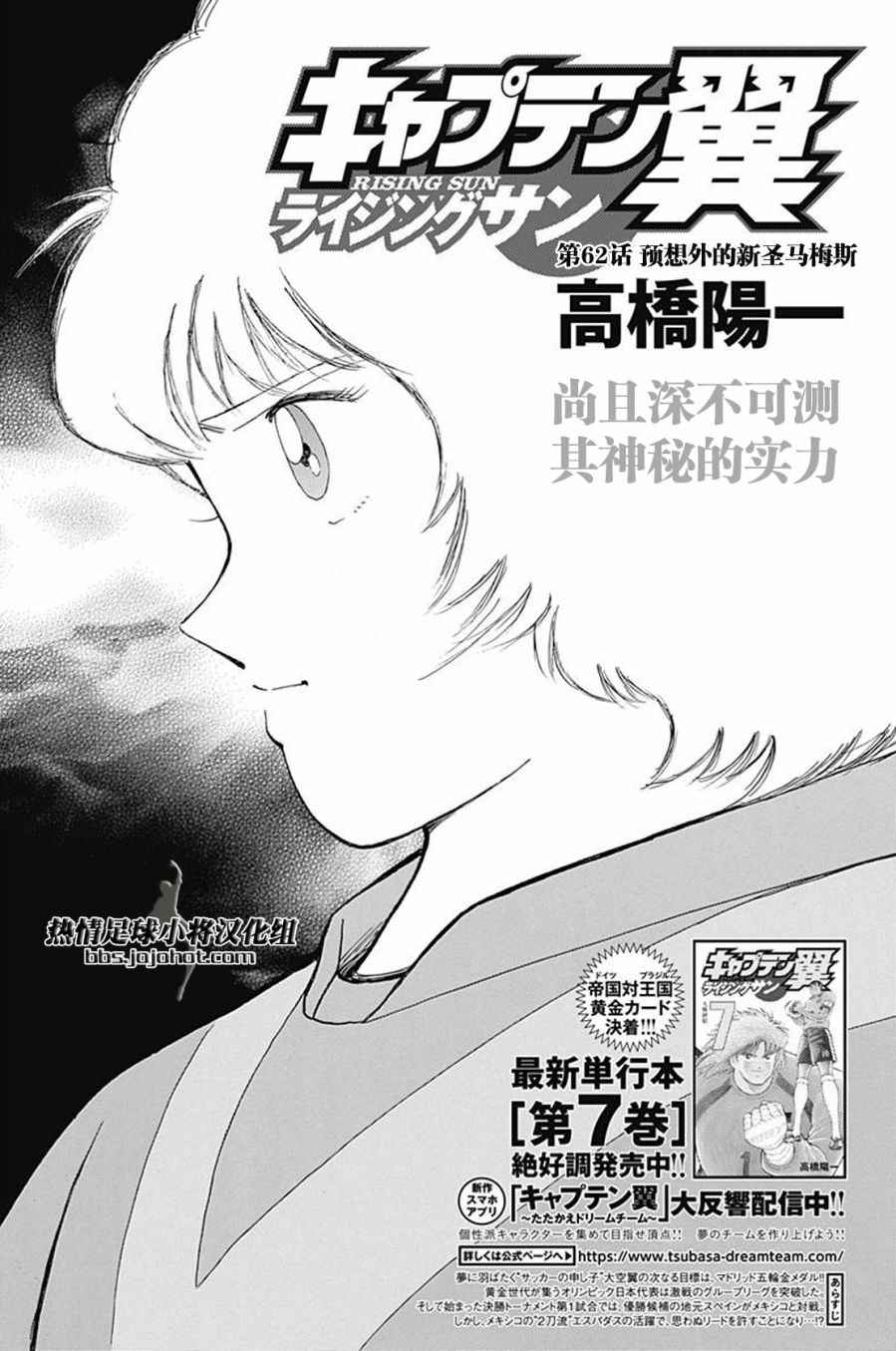 《足球小将 Rising Sun》漫画最新章节第62话免费下拉式在线观看章节第【1】张图片