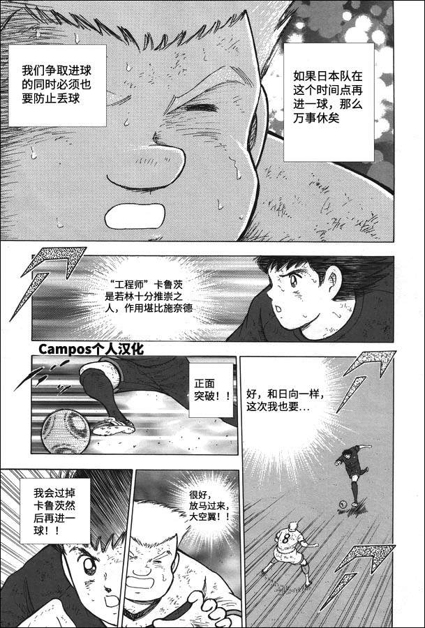 《足球小将 Rising Sun》漫画最新章节第109话 梦想的对决免费下拉式在线观看章节第【16】张图片