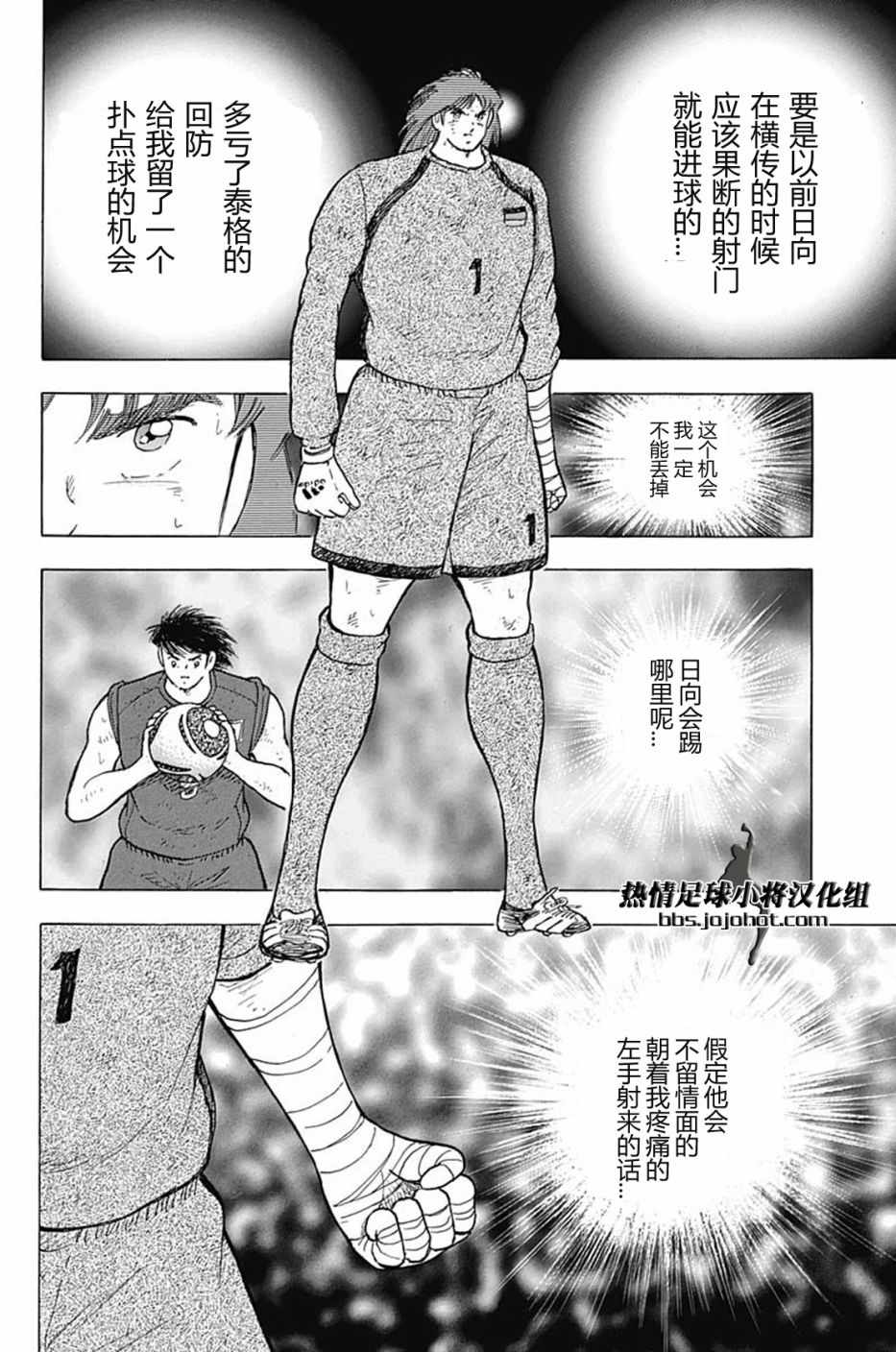 《足球小将 Rising Sun》漫画最新章节第82话免费下拉式在线观看章节第【13】张图片