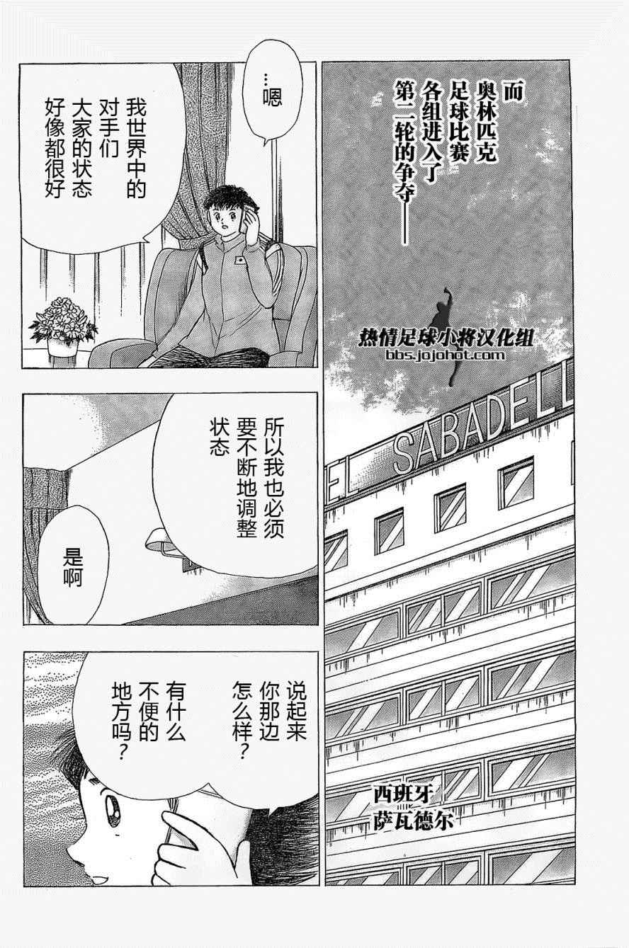 《足球小将 Rising Sun》漫画最新章节第26话免费下拉式在线观看章节第【5】张图片