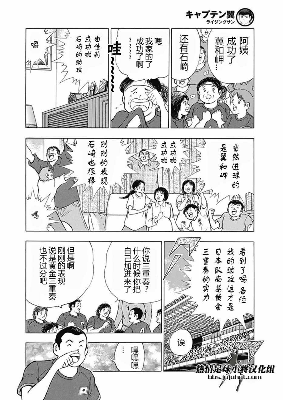 《足球小将 Rising Sun》漫画最新章节第79话免费下拉式在线观看章节第【7】张图片