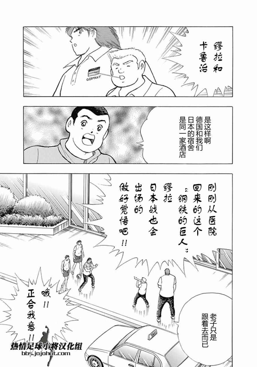 《足球小将 Rising Sun》漫画最新章节第59话免费下拉式在线观看章节第【20】张图片