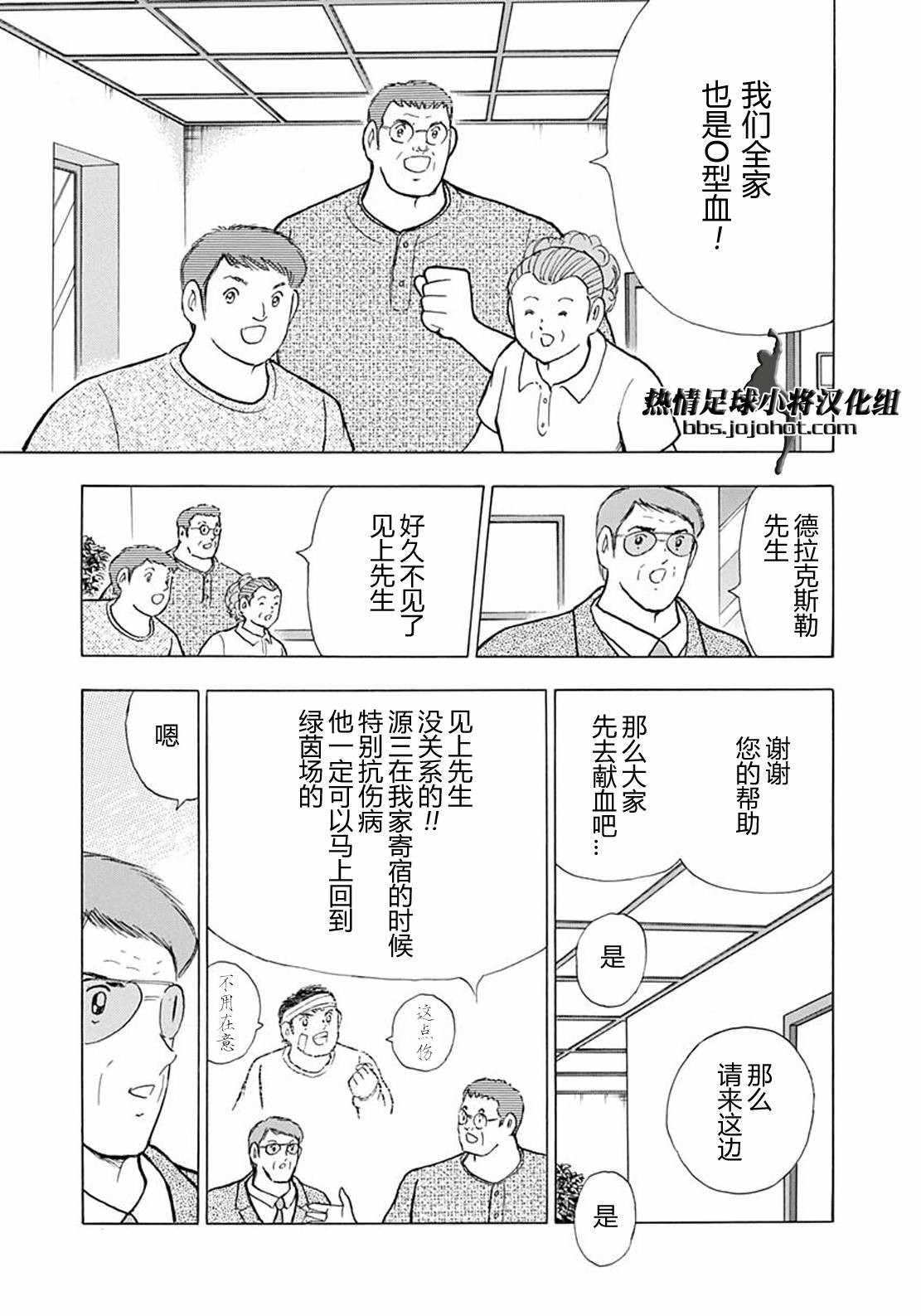 《足球小将 Rising Sun》漫画最新章节第100话免费下拉式在线观看章节第【10】张图片