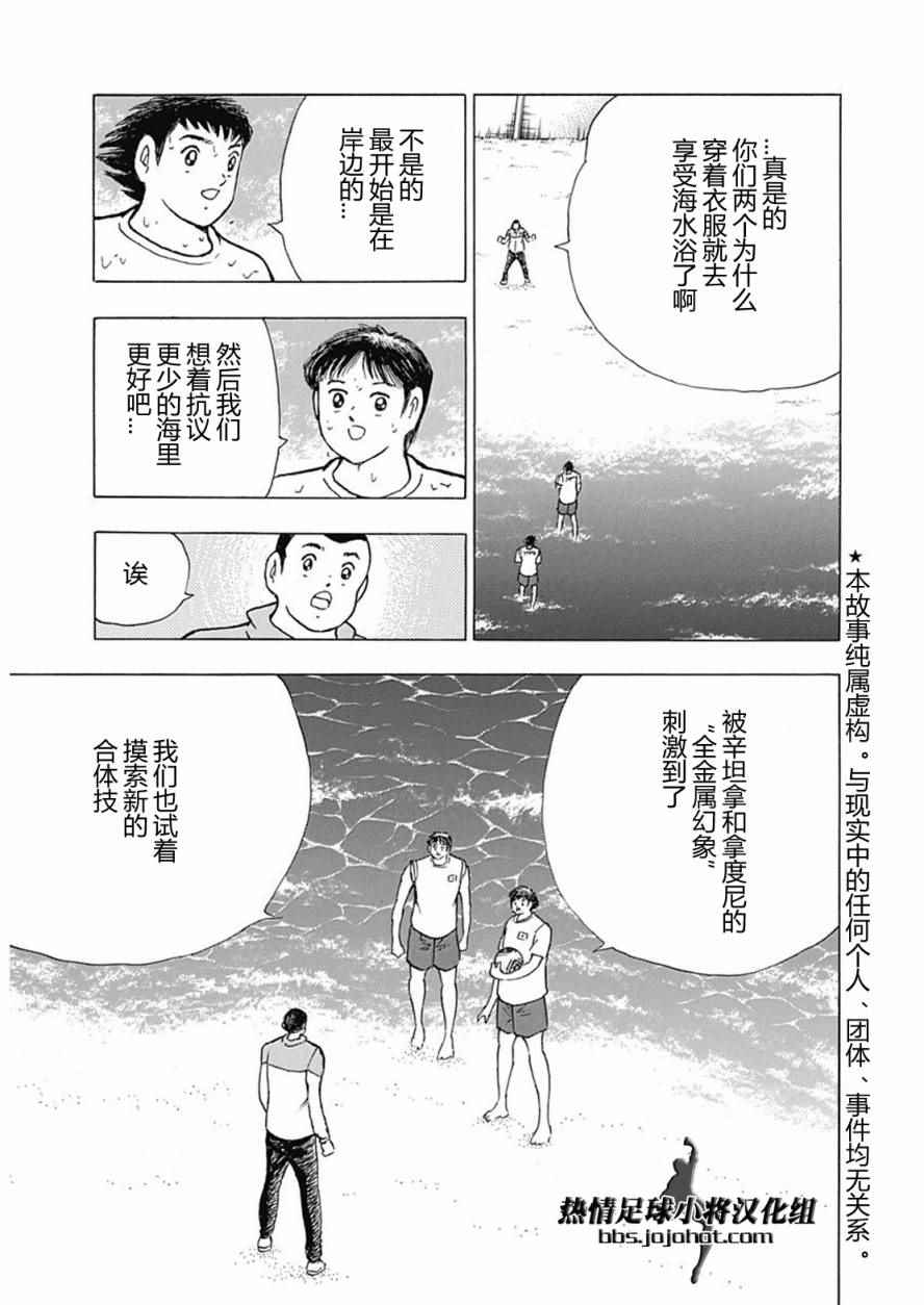 《足球小将 Rising Sun》漫画最新章节第59话免费下拉式在线观看章节第【6】张图片