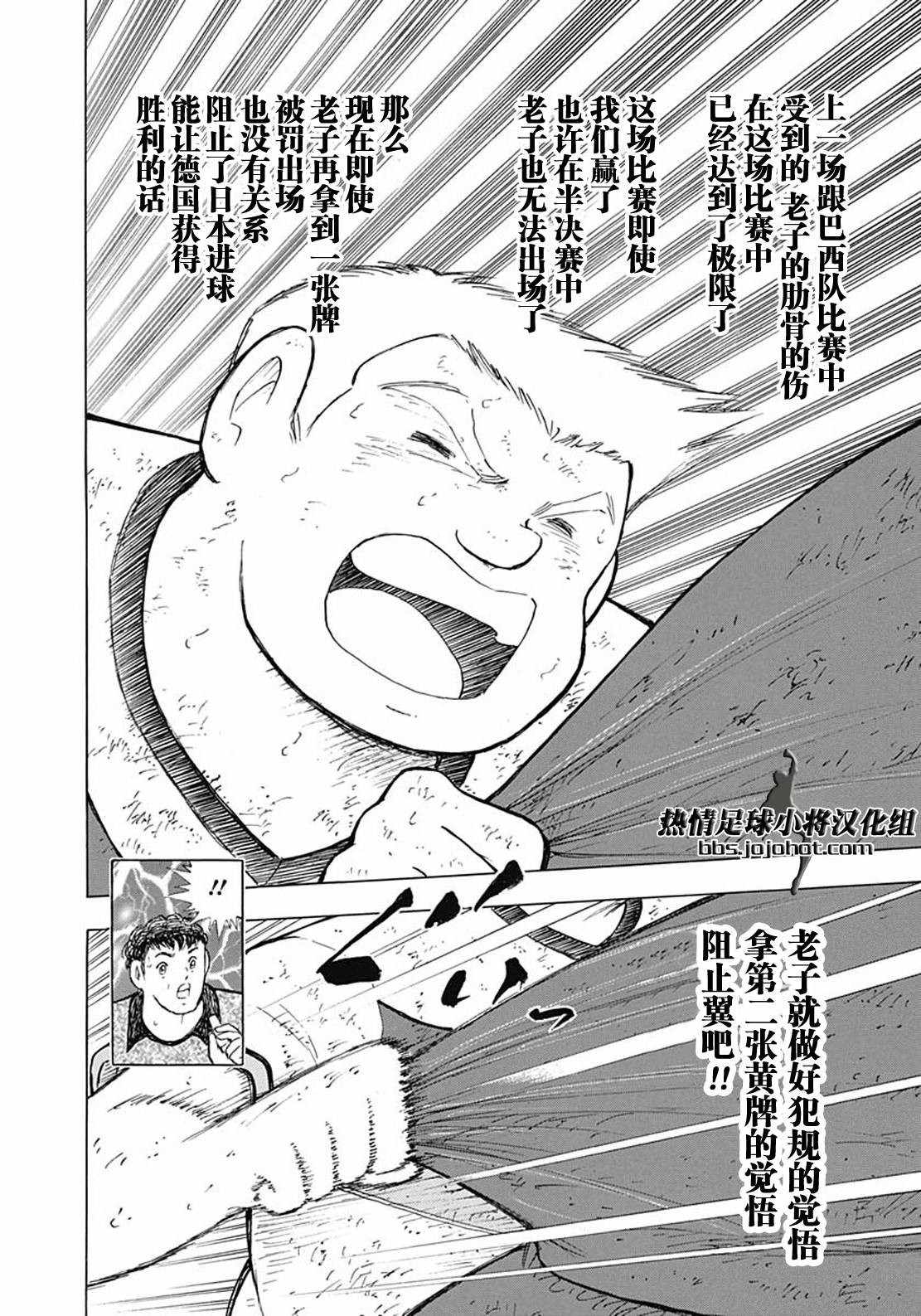 《足球小将 Rising Sun》漫画最新章节第100话免费下拉式在线观看章节第【14】张图片