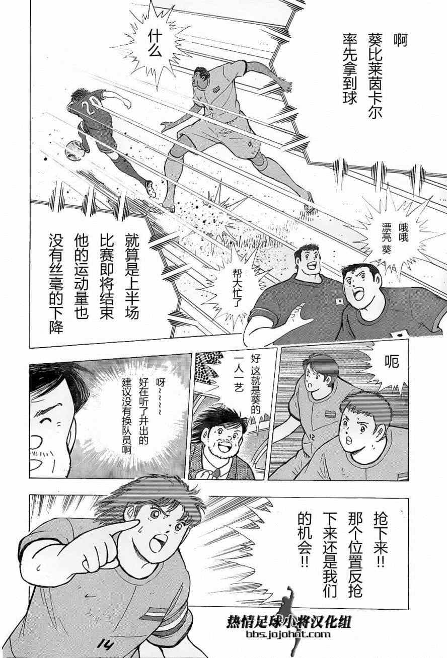 《足球小将 Rising Sun》漫画最新章节第17话免费下拉式在线观看章节第【14】张图片