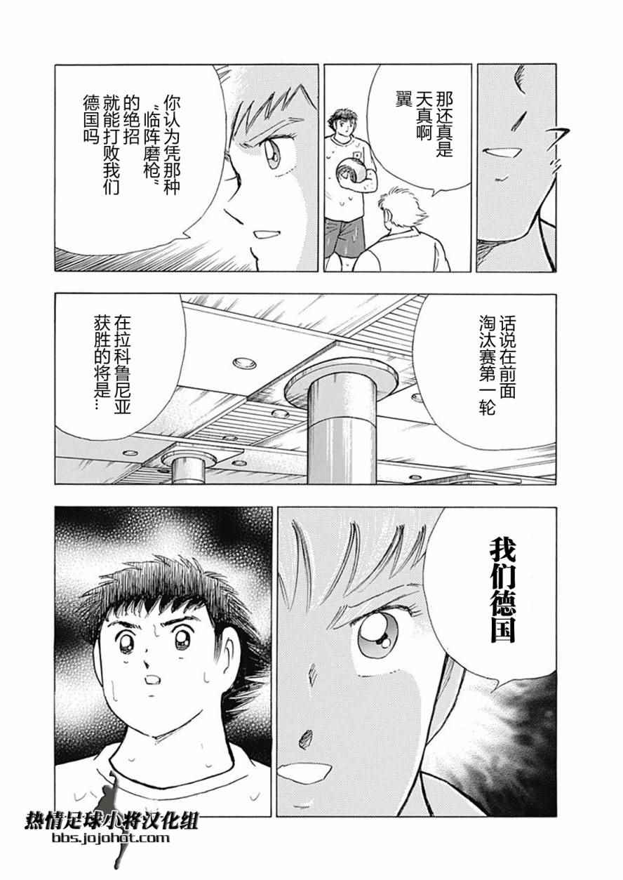 《足球小将 Rising Sun》漫画最新章节第59话免费下拉式在线观看章节第【24】张图片