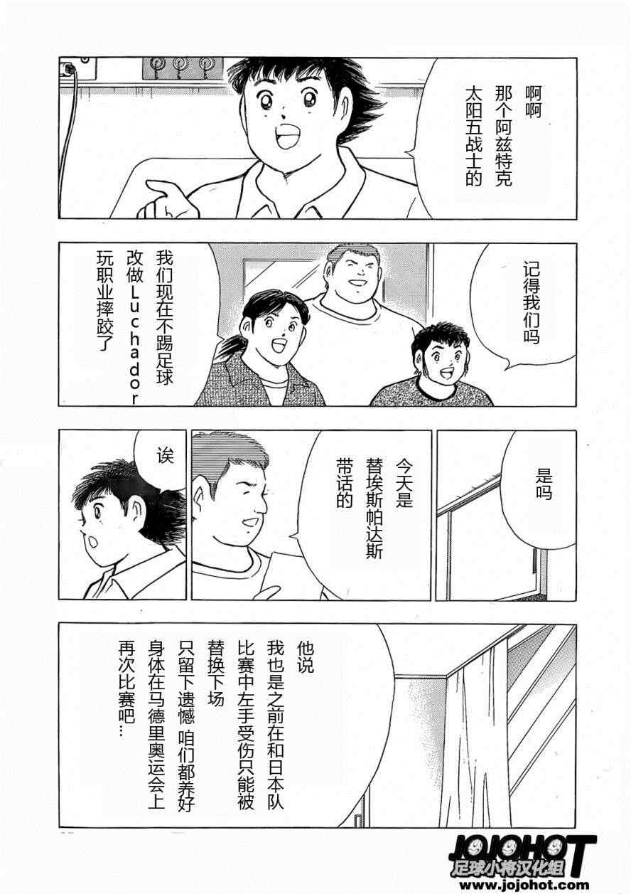 《足球小将 Rising Sun》漫画最新章节第9话免费下拉式在线观看章节第【22】张图片