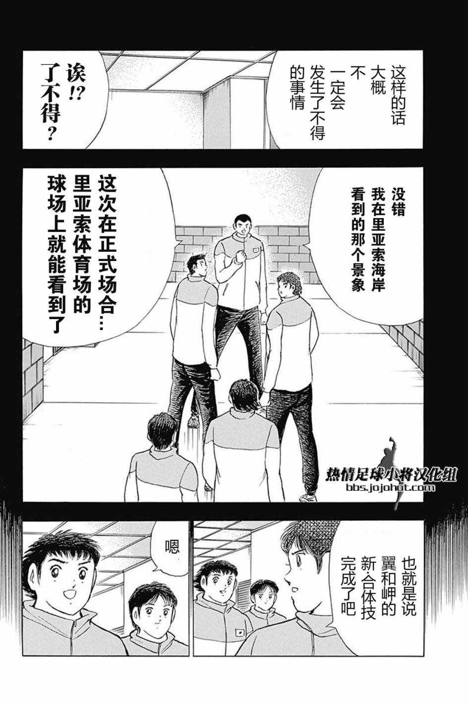 《足球小将 Rising Sun》漫画最新章节第69话免费下拉式在线观看章节第【13】张图片