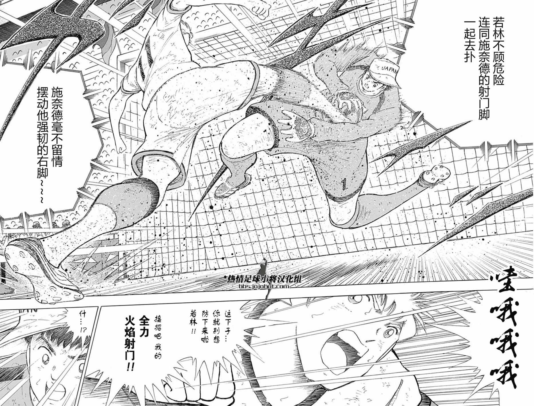 《足球小将 Rising Sun》漫画最新章节第84话免费下拉式在线观看章节第【11】张图片