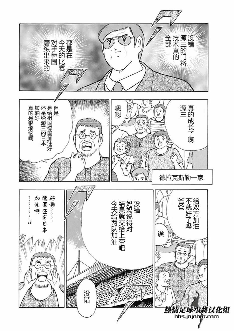 《足球小将 Rising Sun》漫画最新章节第80话免费下拉式在线观看章节第【11】张图片