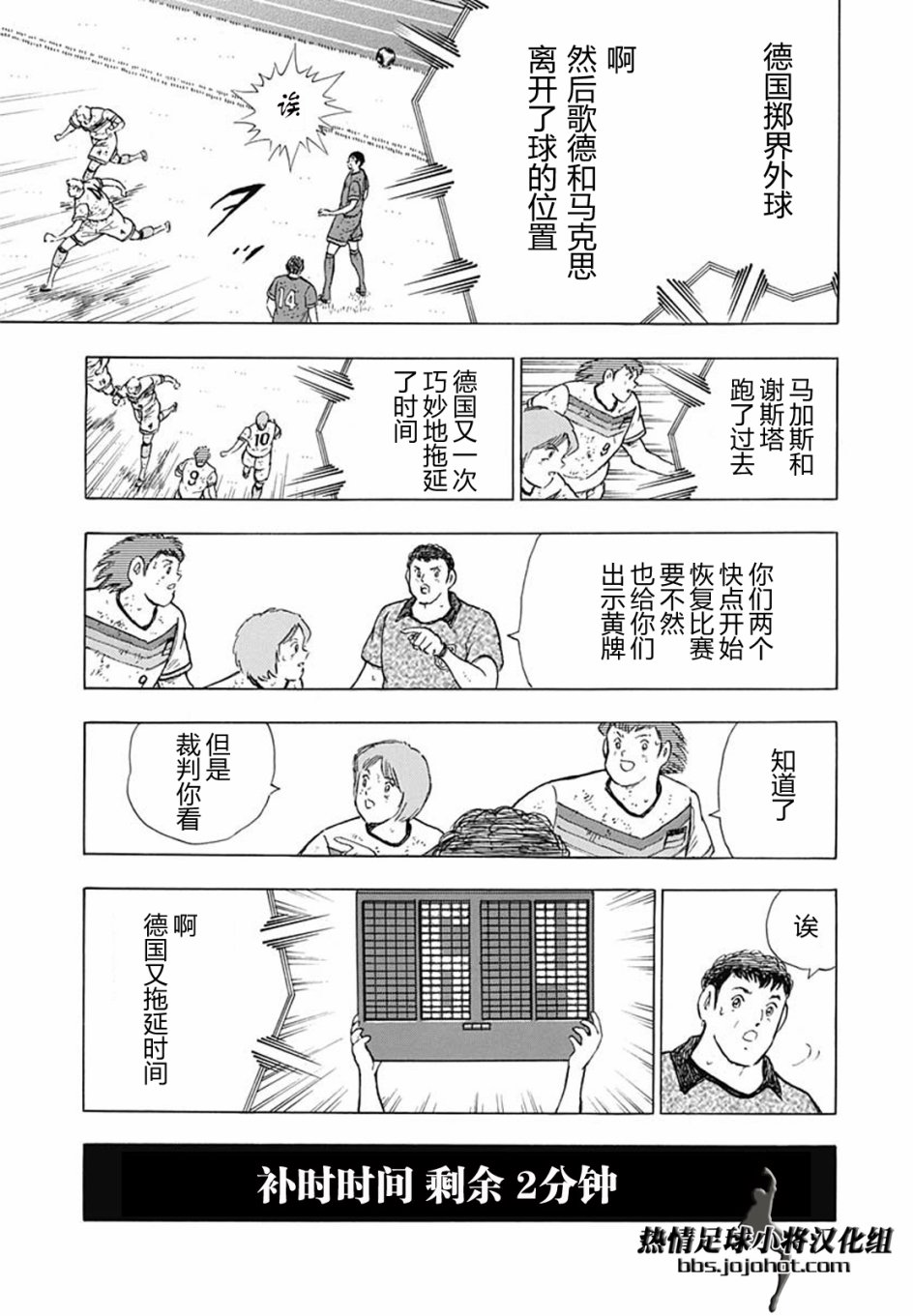 《足球小将 Rising Sun》漫画最新章节第99话免费下拉式在线观看章节第【13】张图片