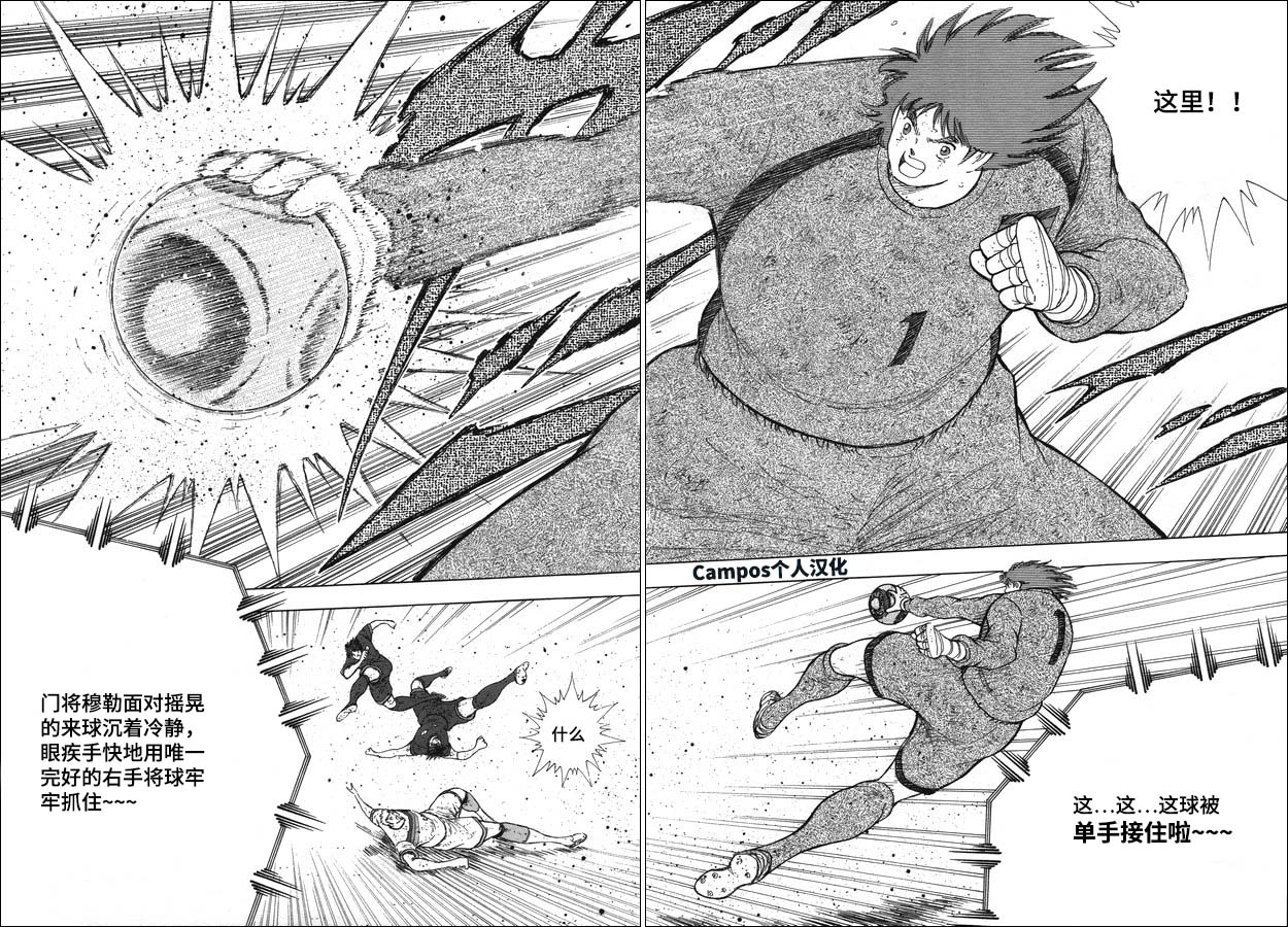 《足球小将 Rising Sun》漫画最新章节第114话 突击免费下拉式在线观看章节第【8】张图片