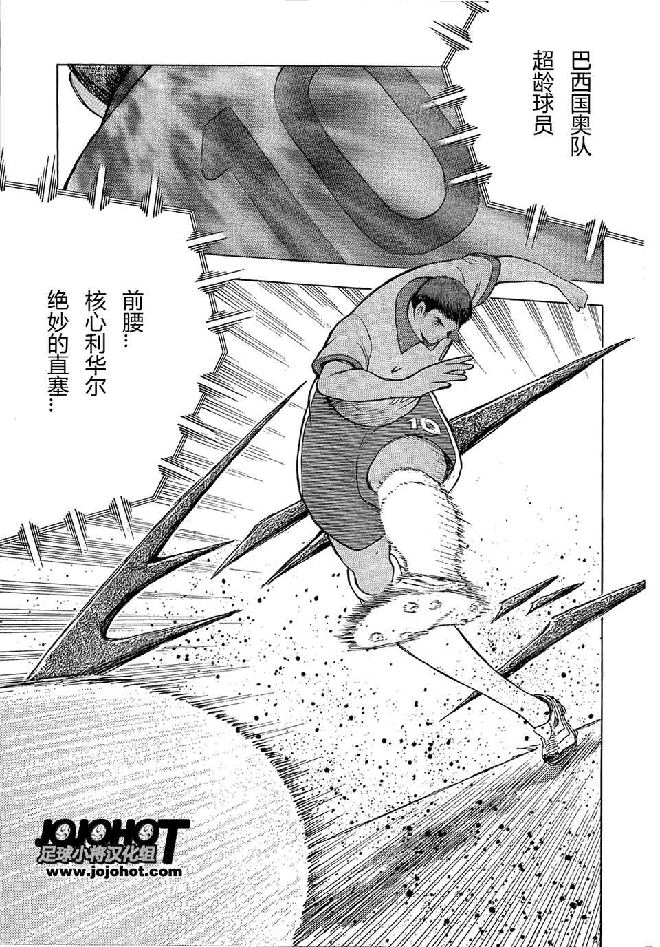 《足球小将 Rising Sun》漫画最新章节第8话免费下拉式在线观看章节第【8】张图片