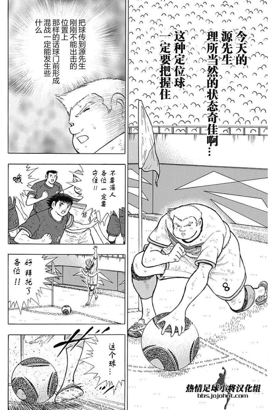 《足球小将 Rising Sun》漫画最新章节第81话免费下拉式在线观看章节第【10】张图片