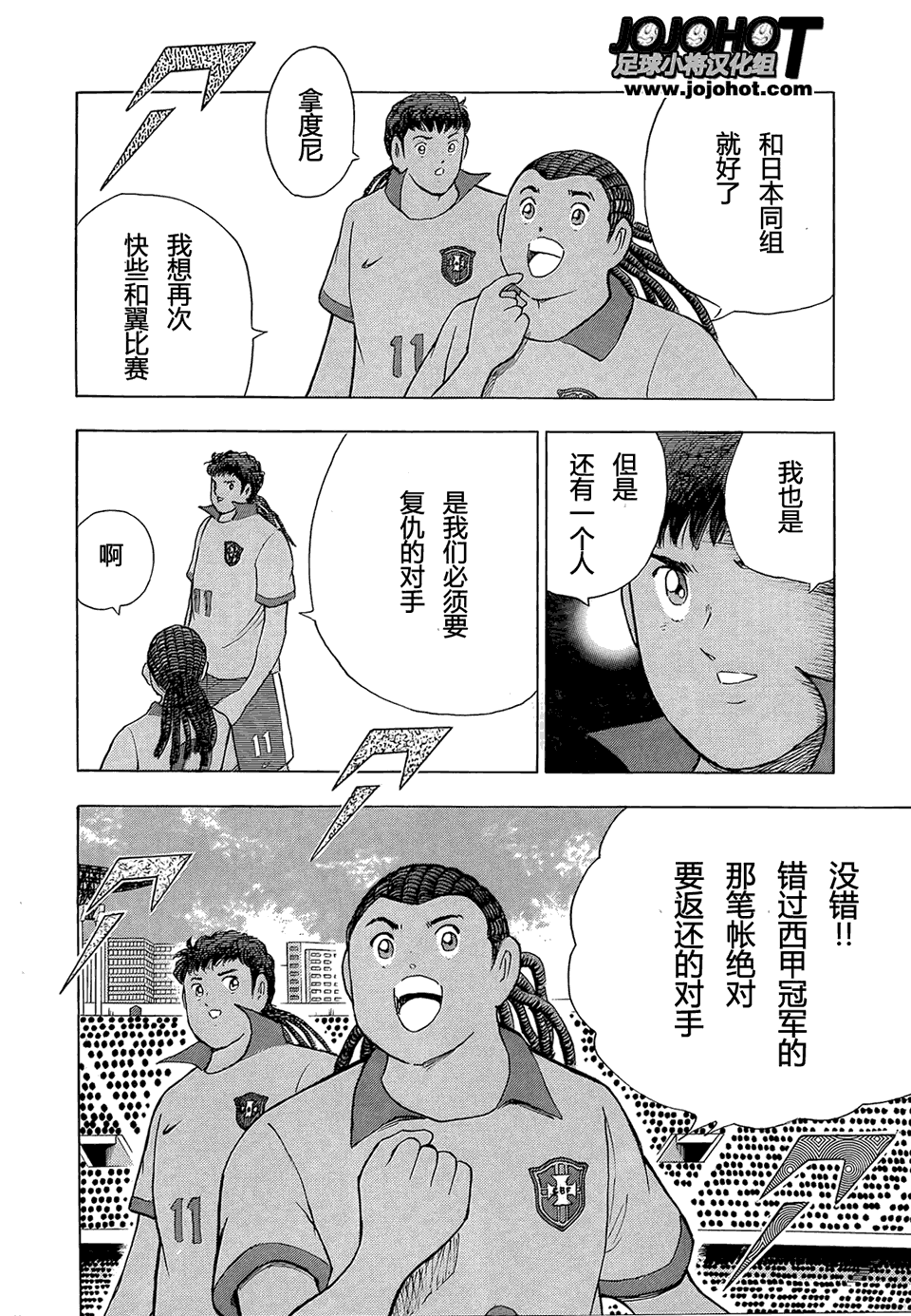 《足球小将 Rising Sun》漫画最新章节第8话免费下拉式在线观看章节第【17】张图片