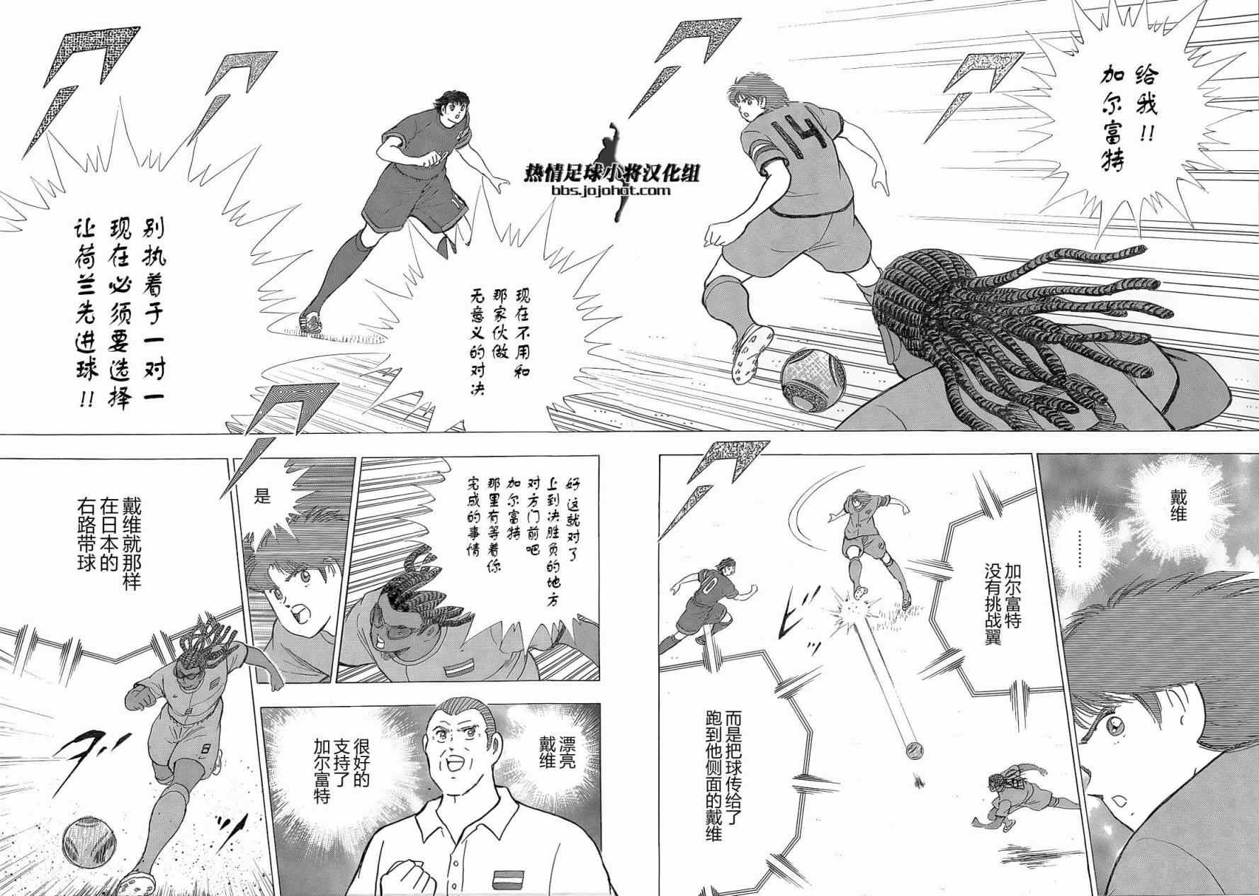 《足球小将 Rising Sun》漫画最新章节第20话免费下拉式在线观看章节第【18】张图片