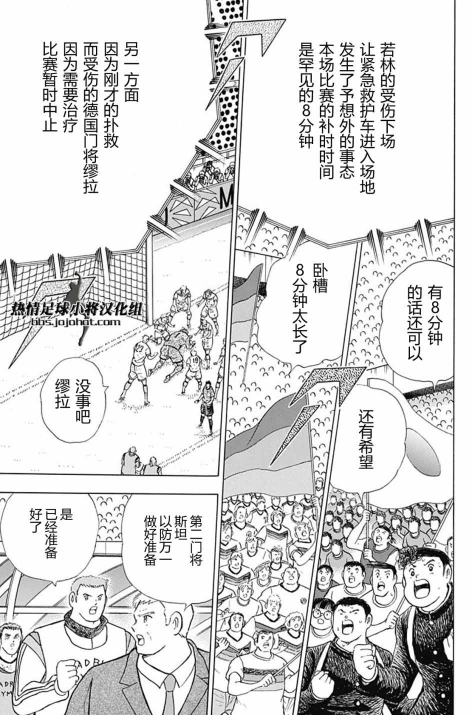 《足球小将 Rising Sun》漫画最新章节第96话免费下拉式在线观看章节第【7】张图片