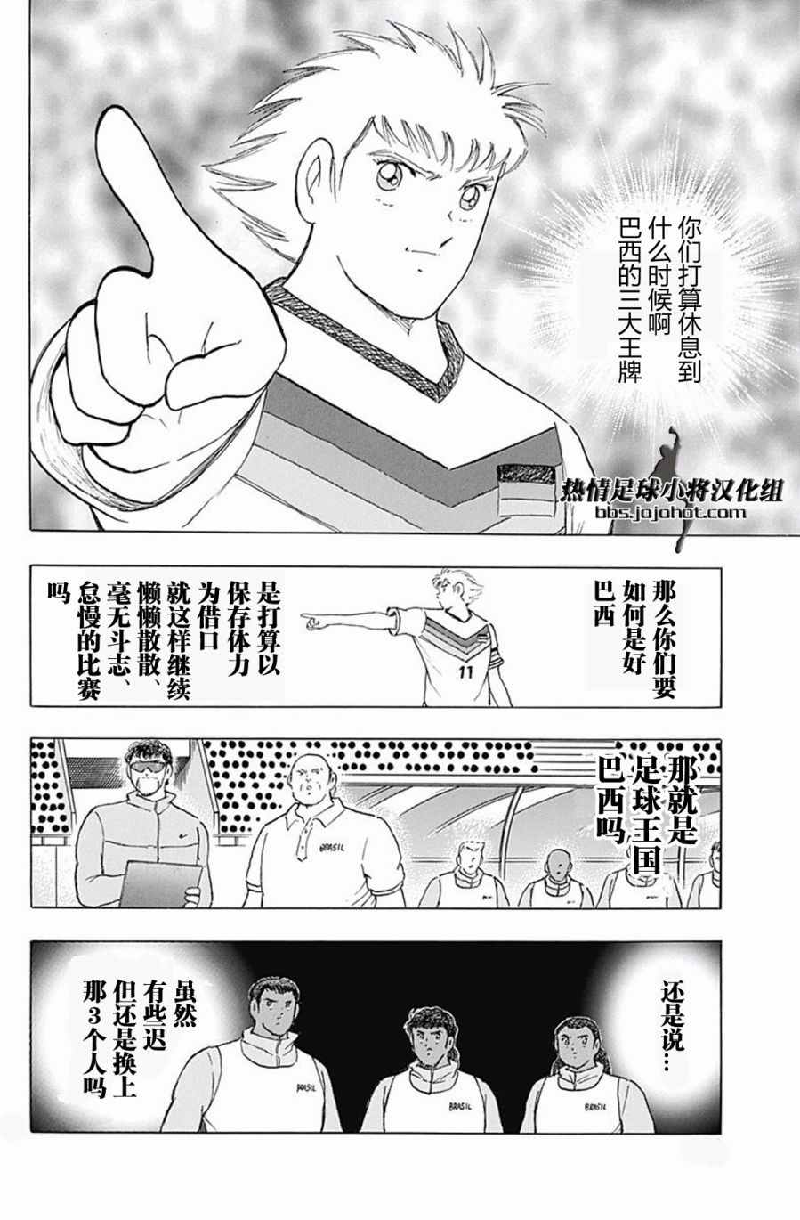 《足球小将 Rising Sun》漫画最新章节第44话免费下拉式在线观看章节第【5】张图片