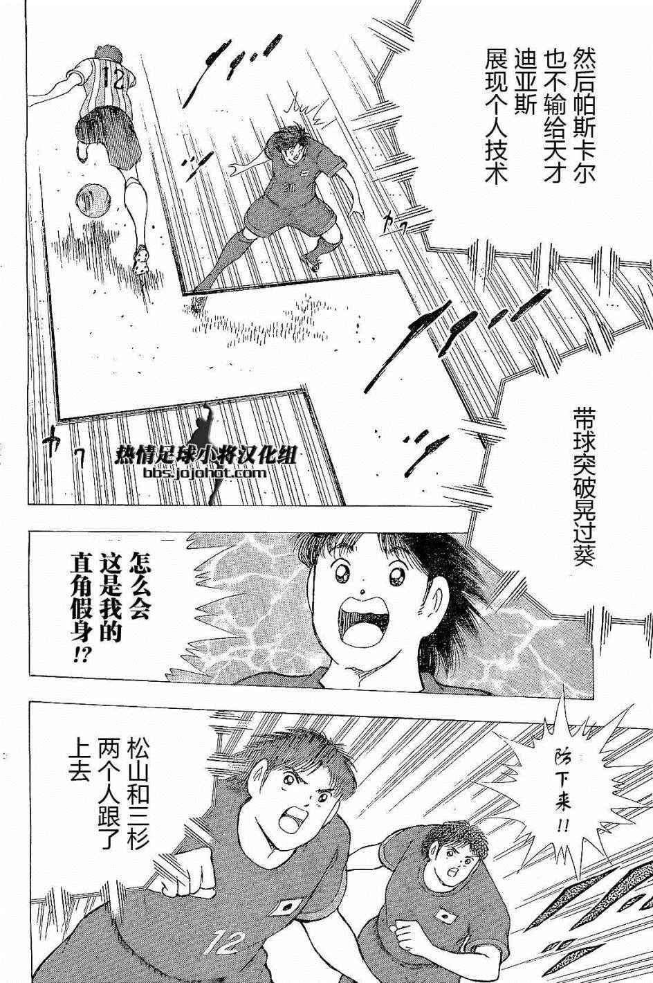 《足球小将 Rising Sun》漫画最新章节第29话免费下拉式在线观看章节第【19】张图片