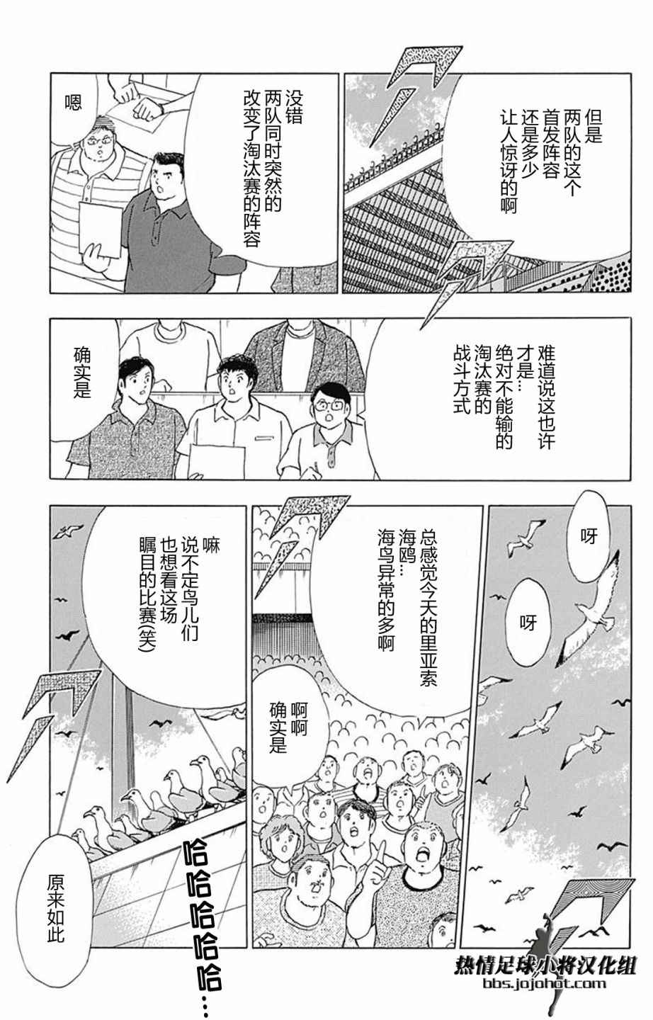 《足球小将 Rising Sun》漫画最新章节第65话免费下拉式在线观看章节第【4】张图片