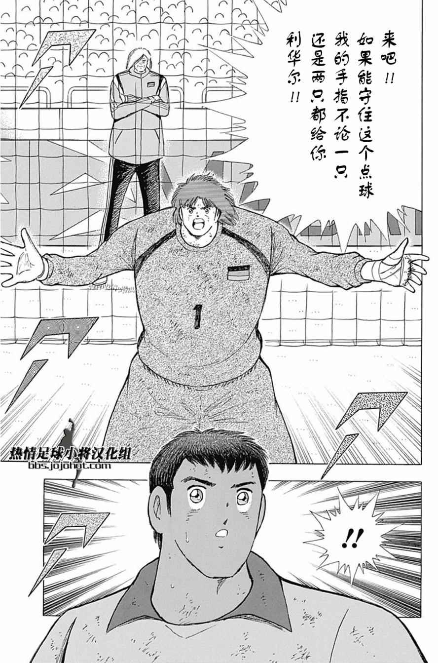 《足球小将 Rising Sun》漫画最新章节第57话免费下拉式在线观看章节第【8】张图片