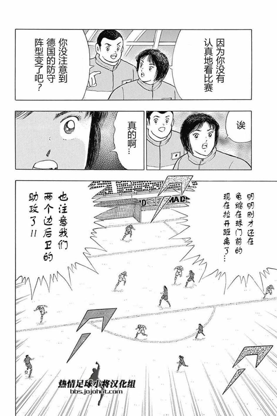 《足球小将 Rising Sun》漫画最新章节第69话免费下拉式在线观看章节第【7】张图片