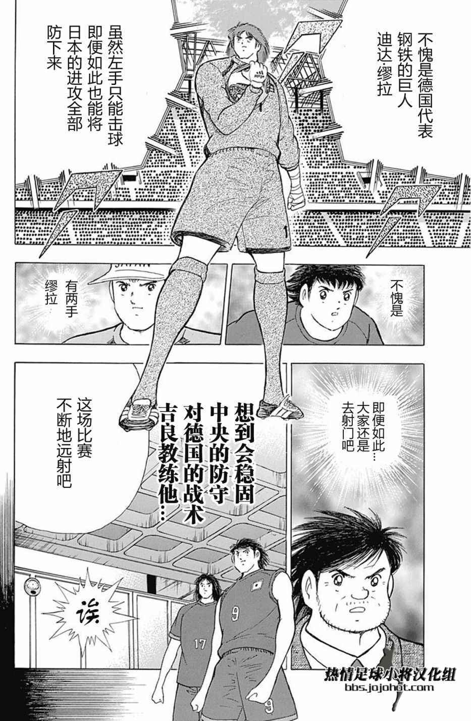 《足球小将 Rising Sun》漫画最新章节第68话免费下拉式在线观看章节第【12】张图片