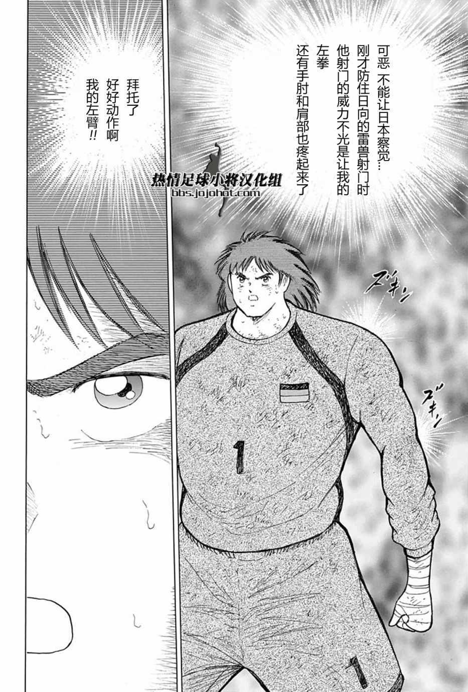 《足球小将 Rising Sun》漫画最新章节第91话免费下拉式在线观看章节第【21】张图片