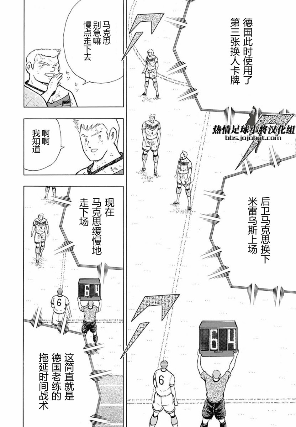 《足球小将 Rising Sun》漫画最新章节第99话免费下拉式在线观看章节第【14】张图片