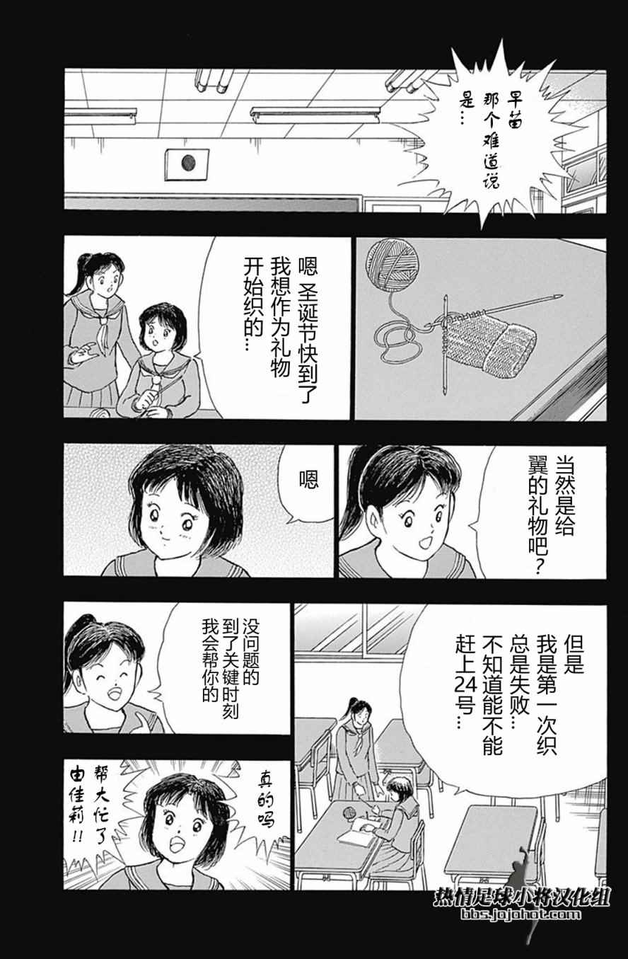 《足球小将 Rising Sun》漫画最新章节第67话免费下拉式在线观看章节第【6】张图片