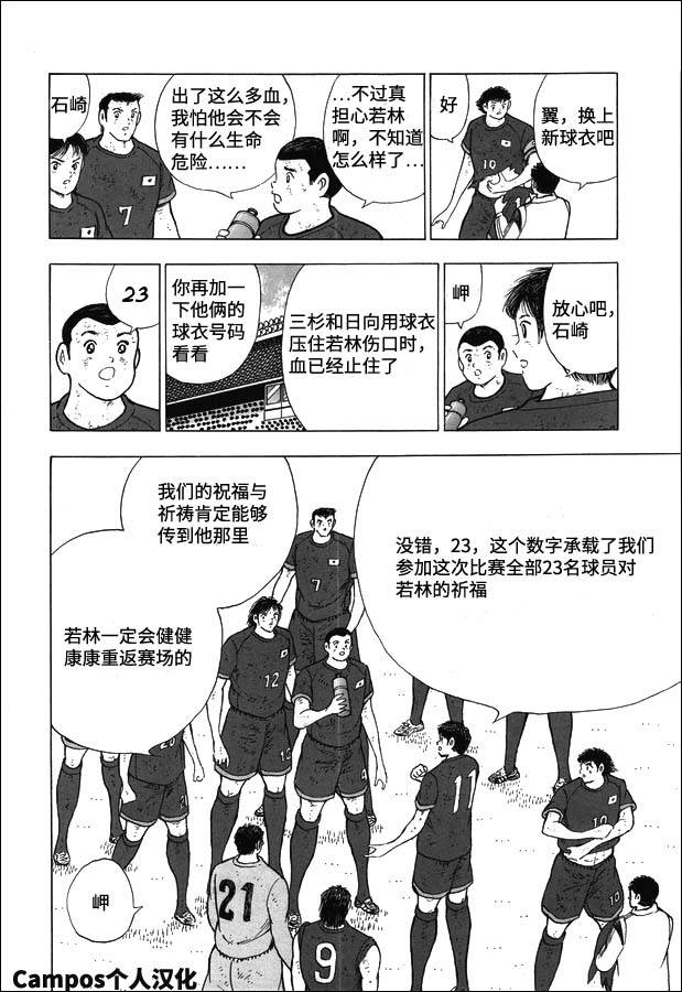 《足球小将 Rising Sun》漫画最新章节第103话 迈向加时的30分钟免费下拉式在线观看章节第【5】张图片