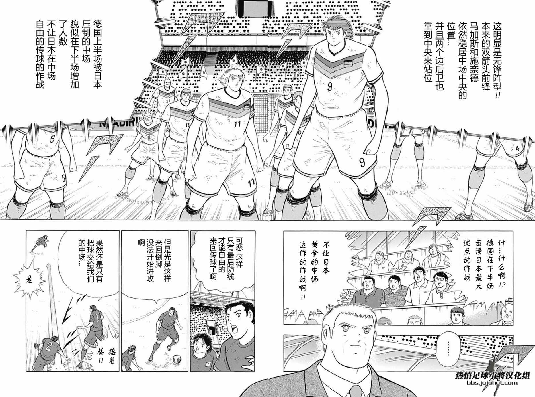 《足球小将 Rising Sun》漫画最新章节第75话免费下拉式在线观看章节第【3】张图片