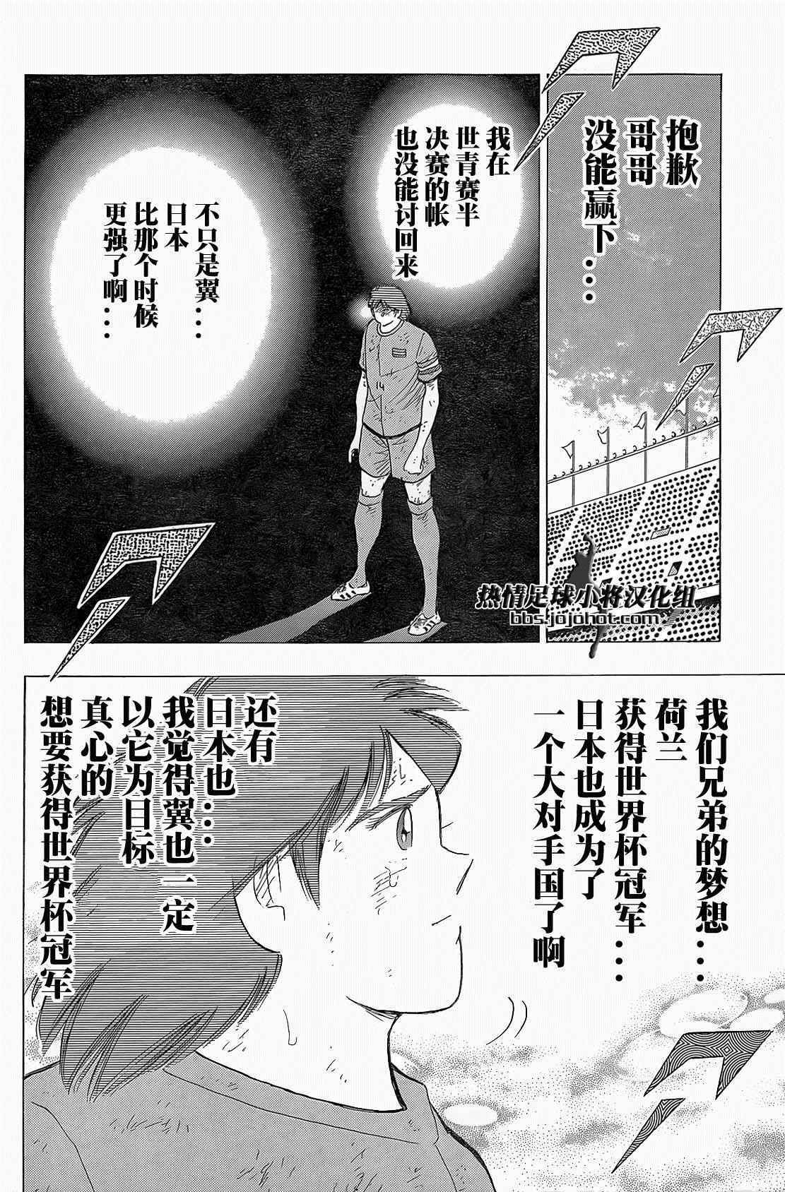 《足球小将 Rising Sun》漫画最新章节第24话免费下拉式在线观看章节第【9】张图片