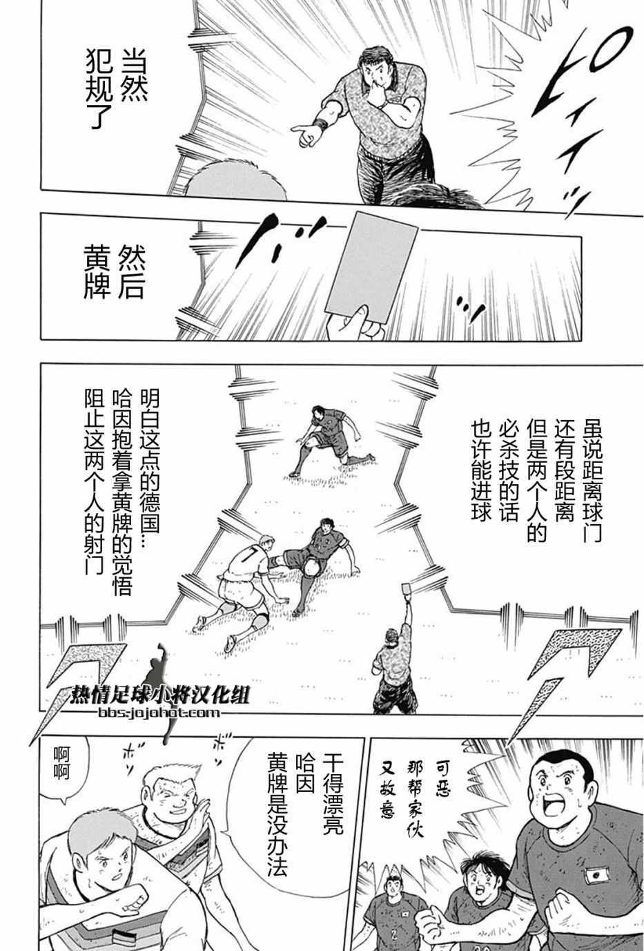 《足球小将 Rising Sun》漫画最新章节第91话免费下拉式在线观看章节第【16】张图片