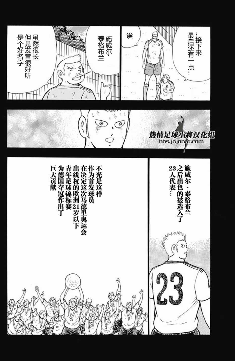 《足球小将 Rising Sun》漫画最新章节第87话免费下拉式在线观看章节第【7】张图片