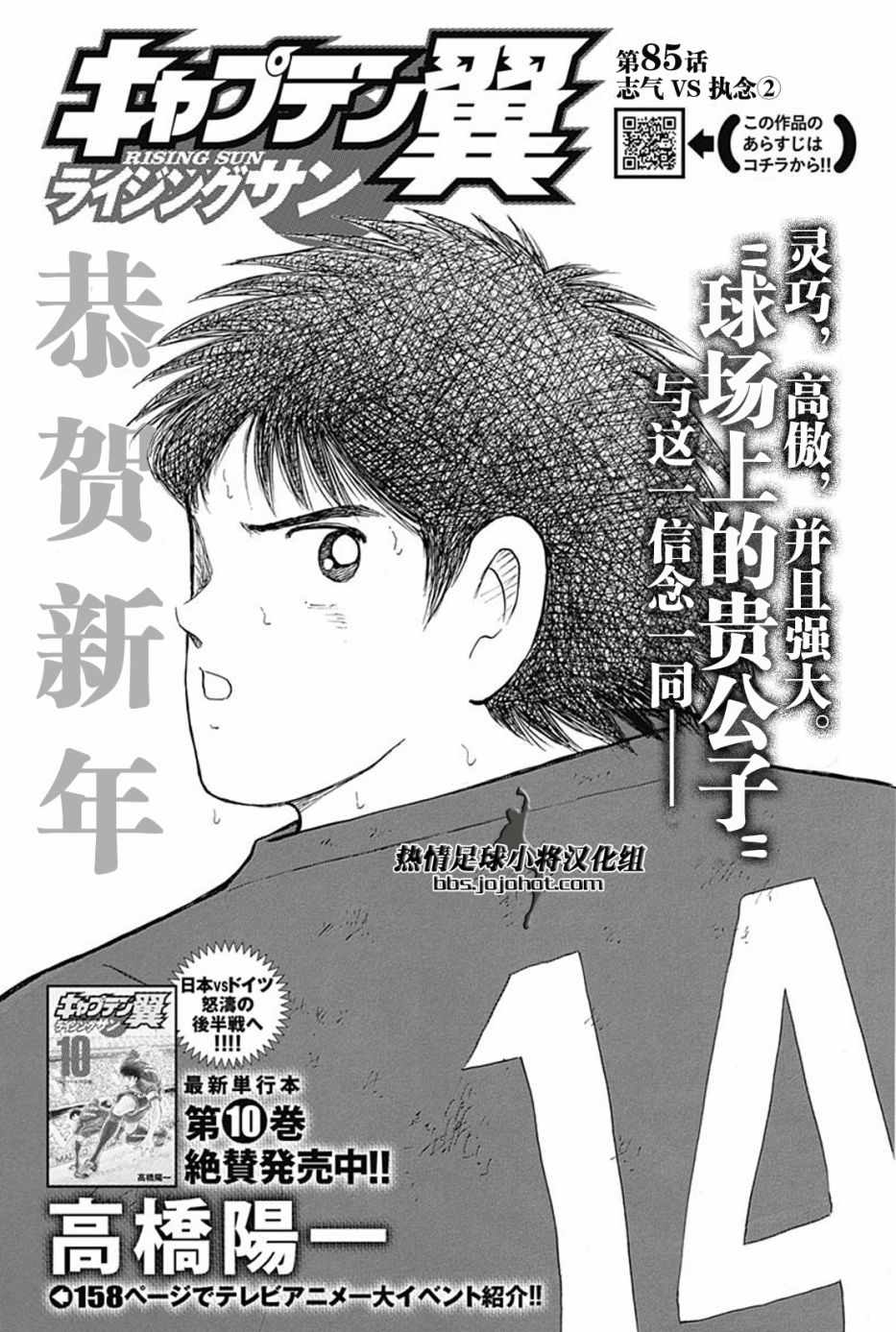 《足球小将 Rising Sun》漫画最新章节第85话免费下拉式在线观看章节第【1】张图片