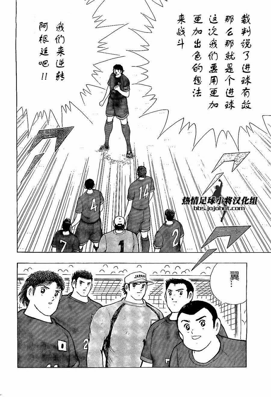 《足球小将 Rising Sun》漫画最新章节第34话免费下拉式在线观看章节第【22】张图片