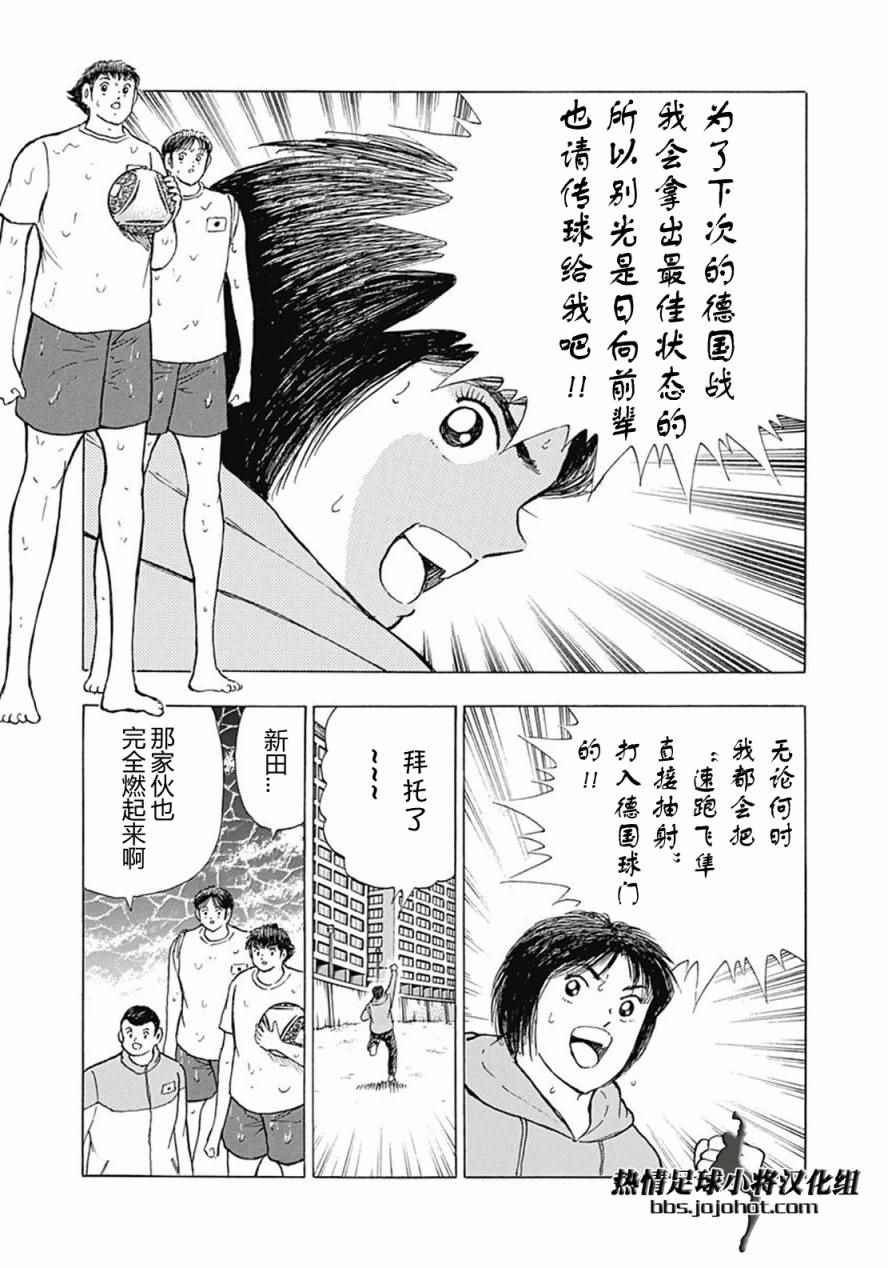 《足球小将 Rising Sun》漫画最新章节第59话免费下拉式在线观看章节第【8】张图片