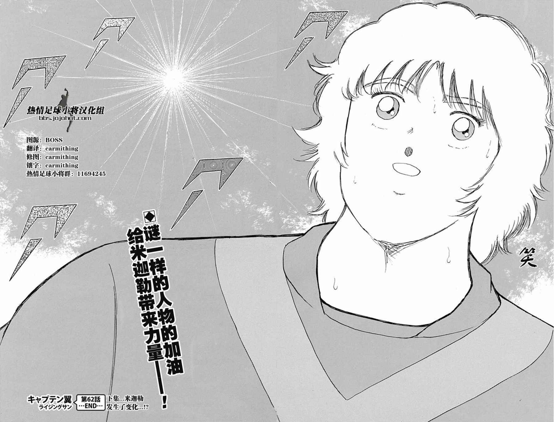 《足球小将 Rising Sun》漫画最新章节第62话免费下拉式在线观看章节第【17】张图片