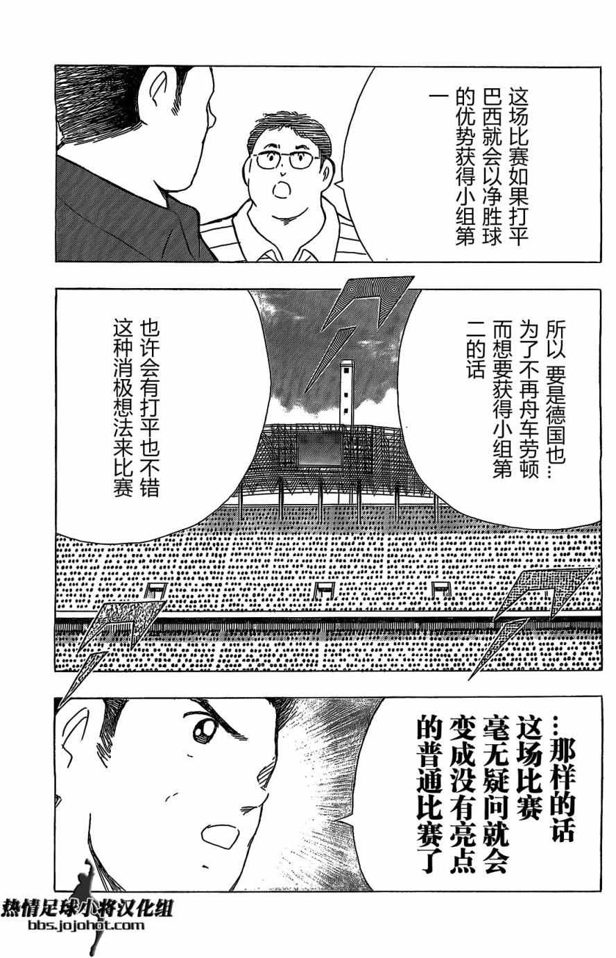 《足球小将 Rising Sun》漫画最新章节第42话免费下拉式在线观看章节第【13】张图片