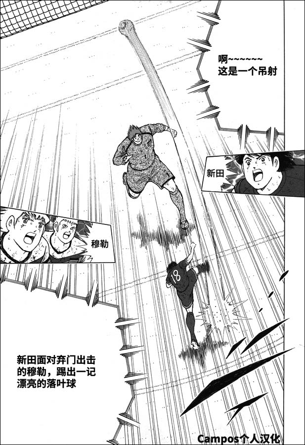 《足球小将 Rising Sun》漫画最新章节第107话 突破极限的承诺！！免费下拉式在线观看章节第【3】张图片