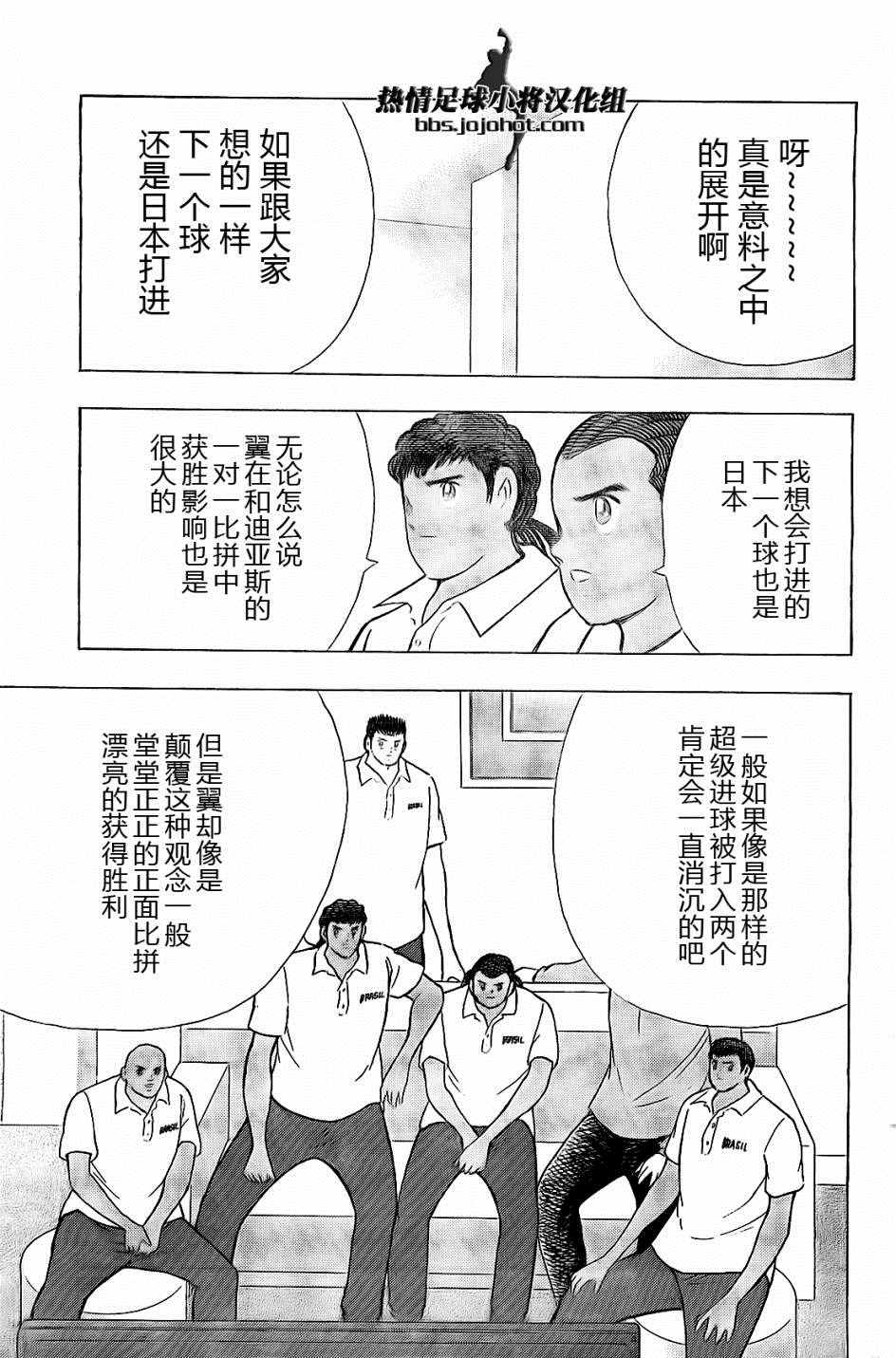 《足球小将 Rising Sun》漫画最新章节第36话免费下拉式在线观看章节第【10】张图片