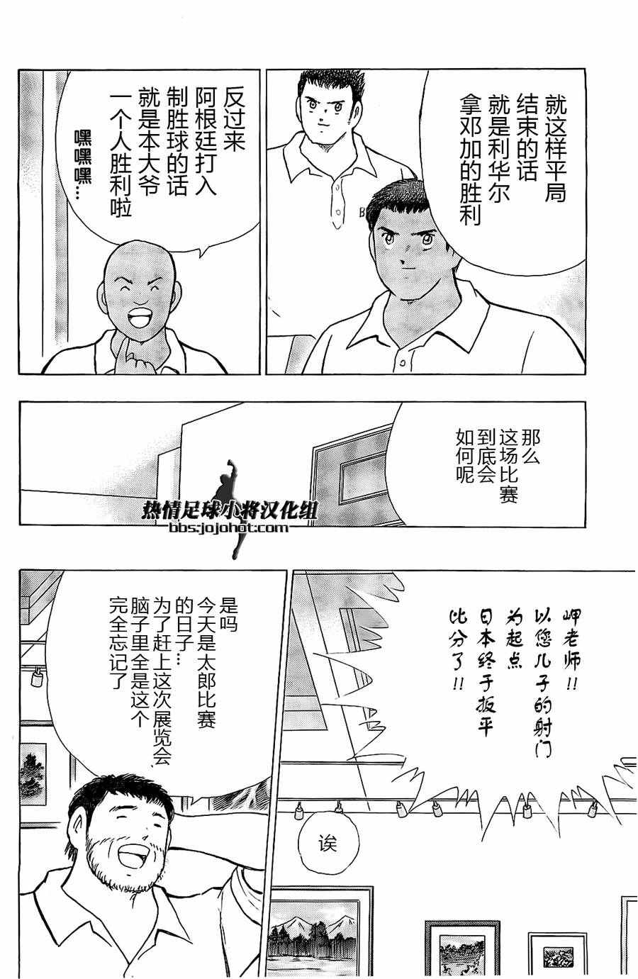 《足球小将 Rising Sun》漫画最新章节第38话免费下拉式在线观看章节第【3】张图片