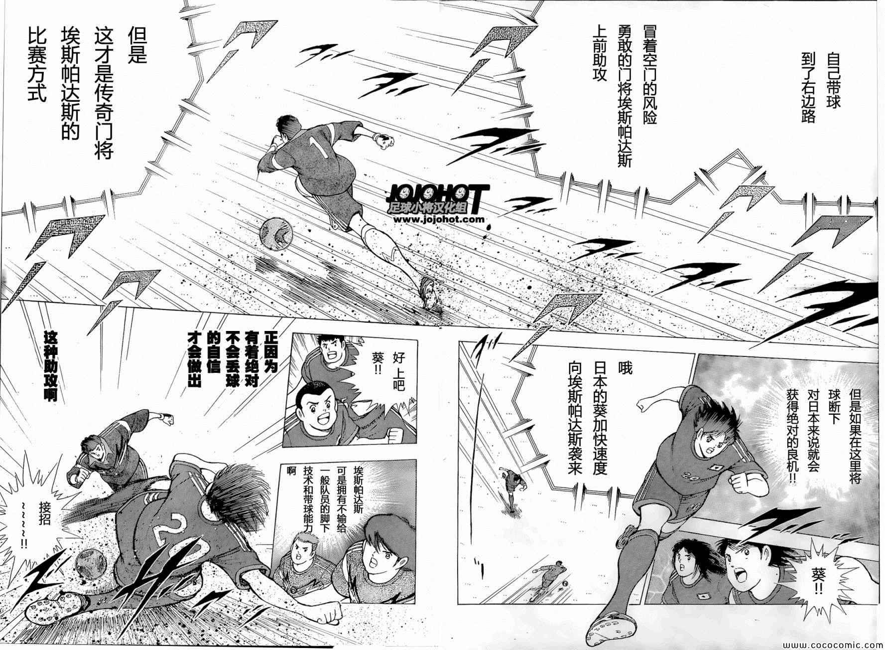 《足球小将 Rising Sun》漫画最新章节第4话免费下拉式在线观看章节第【3】张图片